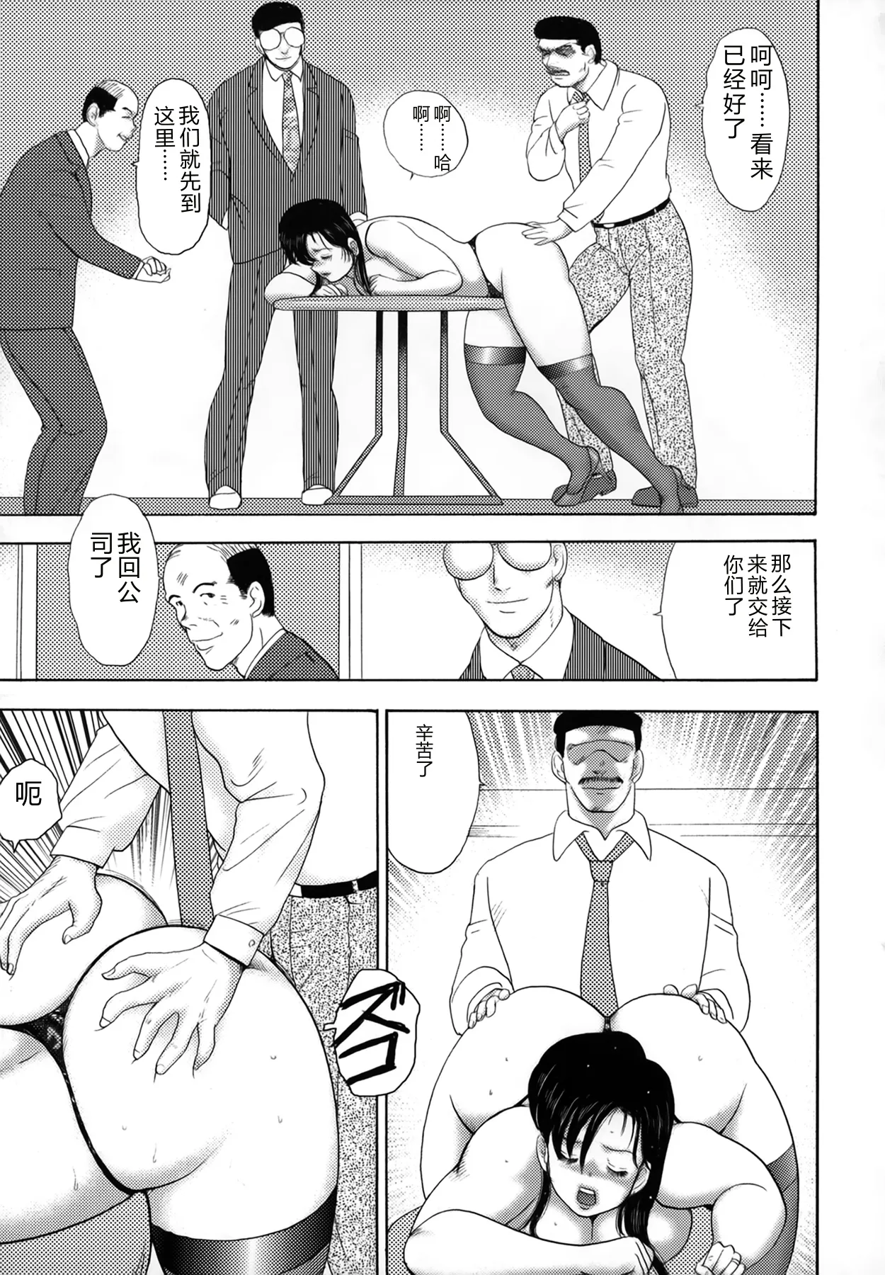 [Minor Boy]Shachiku Tsuma Reiko[Chinese] Page 79