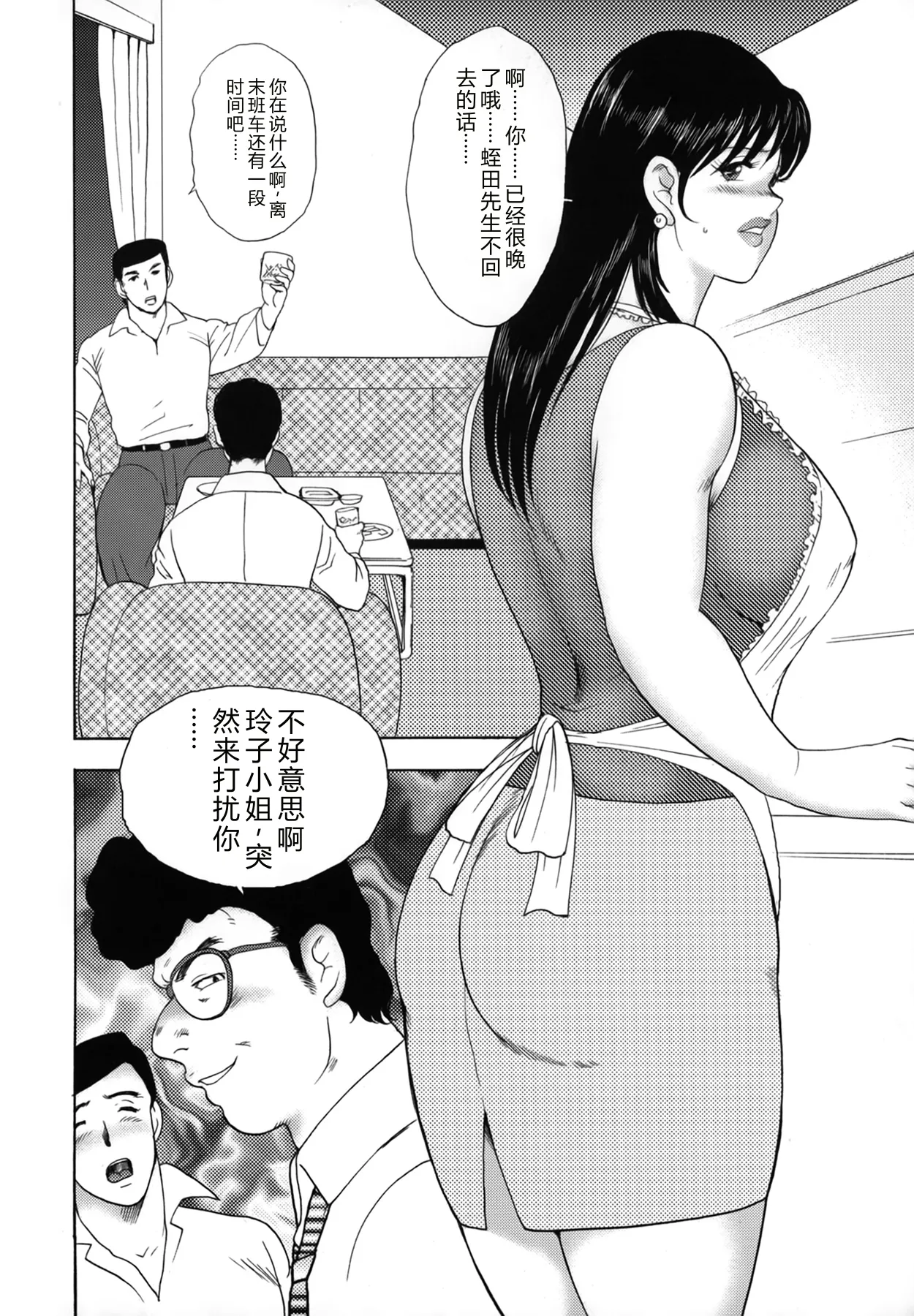 [Minor Boy]Shachiku Tsuma Reiko[Chinese] Page 8