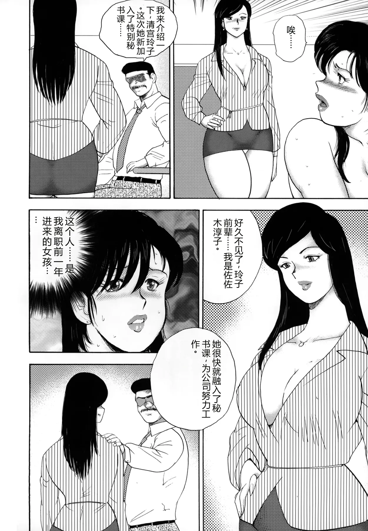 [Minor Boy]Shachiku Tsuma Reiko[Chinese] Page 84
