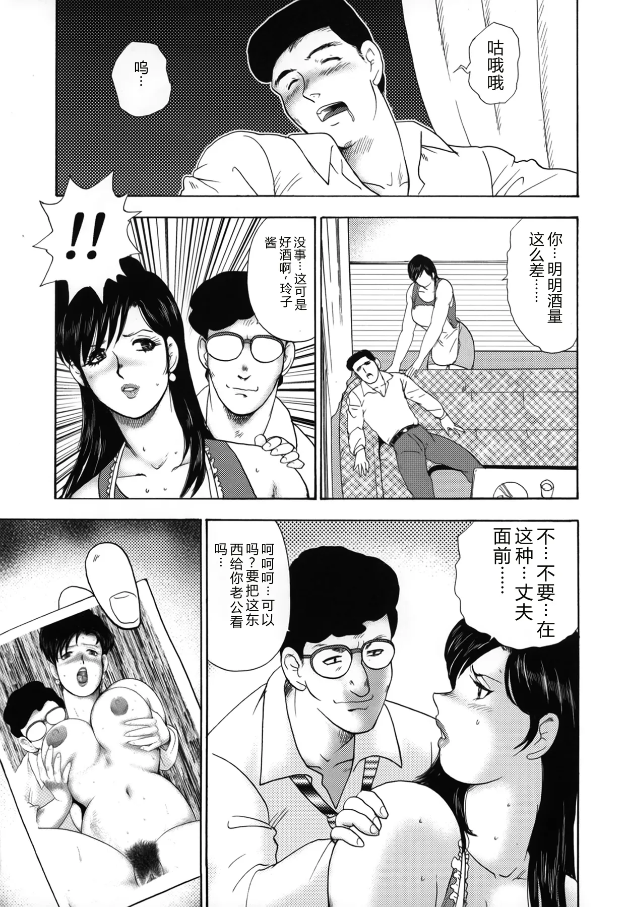 [Minor Boy]Shachiku Tsuma Reiko[Chinese] Page 9