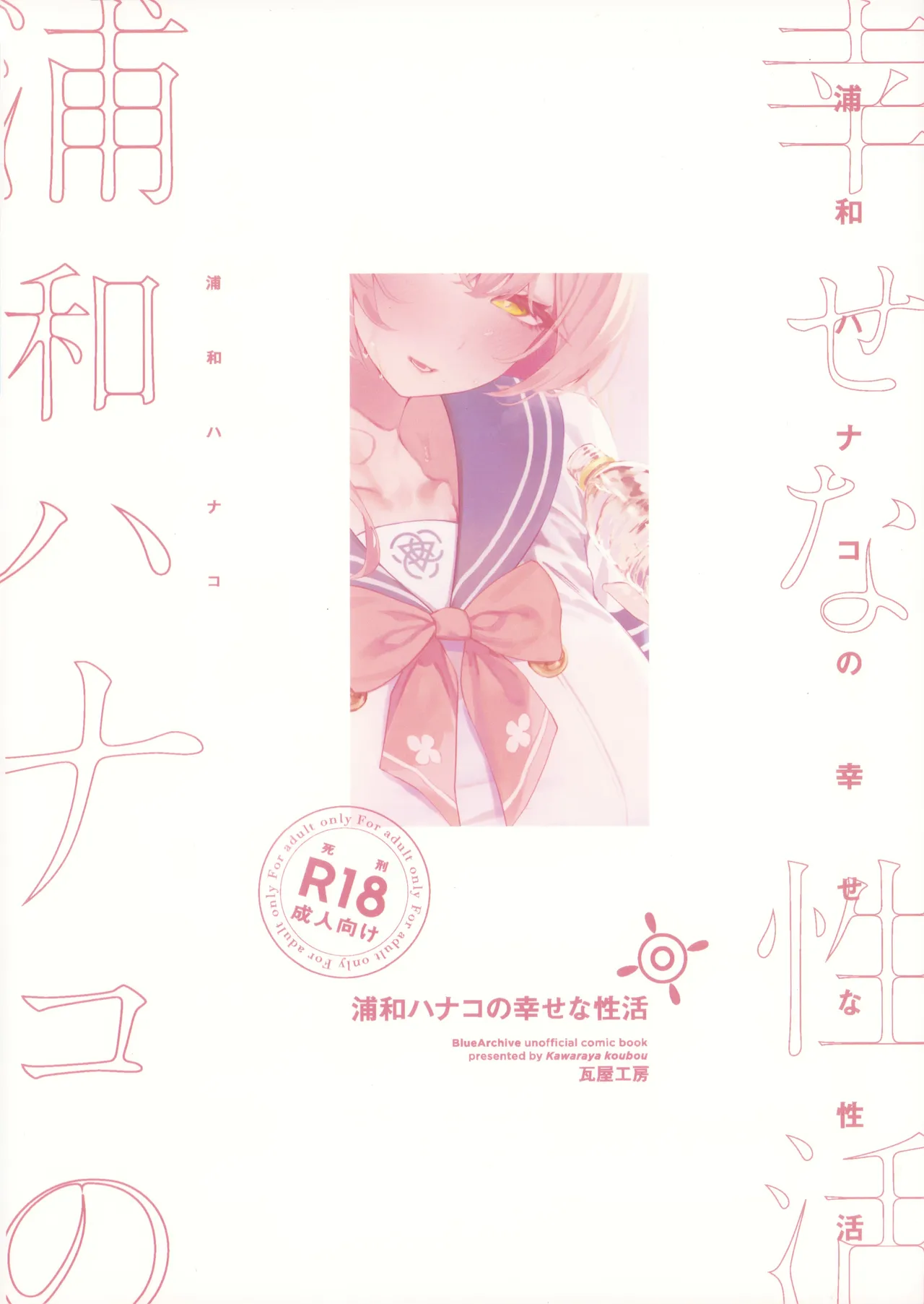 (C107) [Kawaraya-Koubou (Kawaraya)]Urawa Hanako no Shiawase na Seikatsu | Hanako Urawa's Happy Sex Life(Blue Archive) [English] [Literally Starving] Page 29