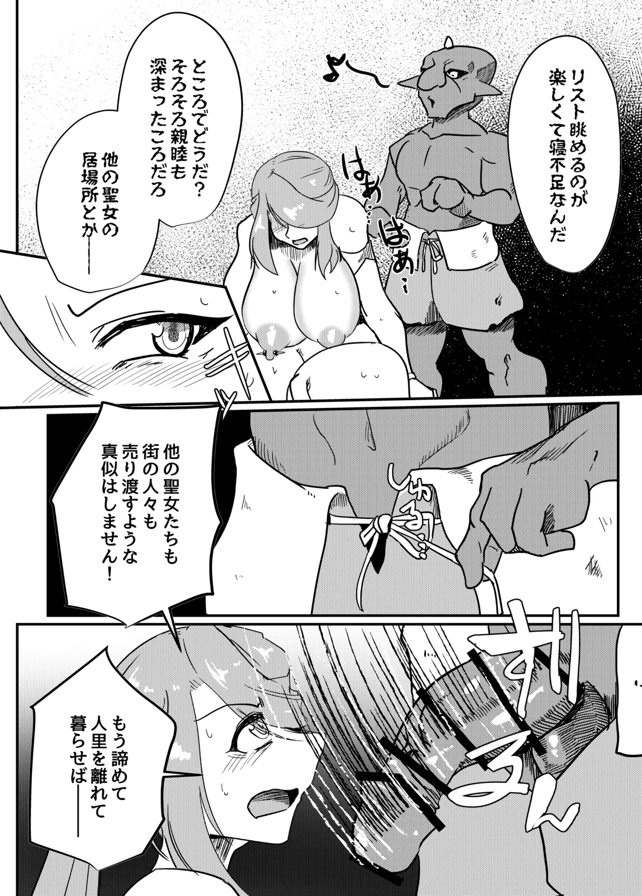 [Sangria Kyuuden]Seijo Shikkou Page 16