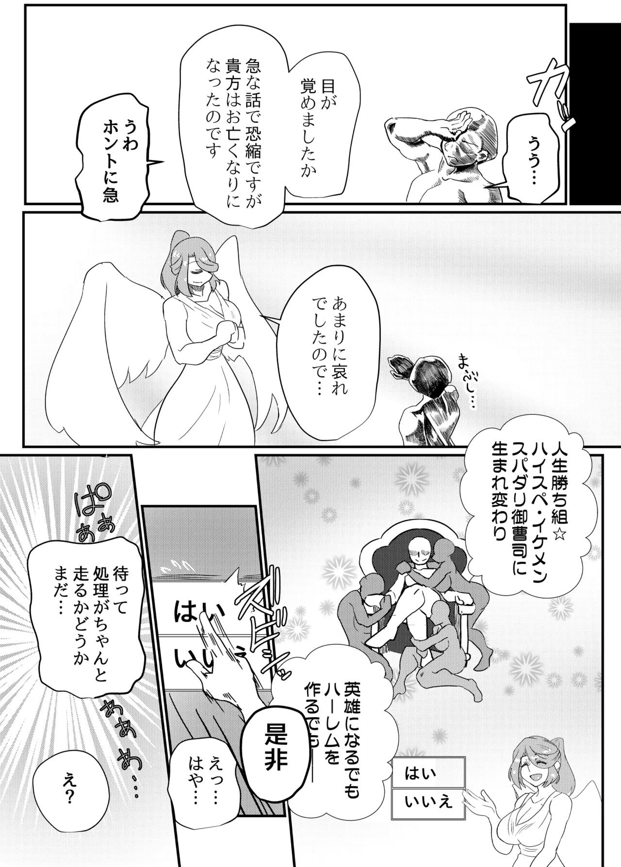 [Sangria Kyuuden]Seijo Shikkou Page 2