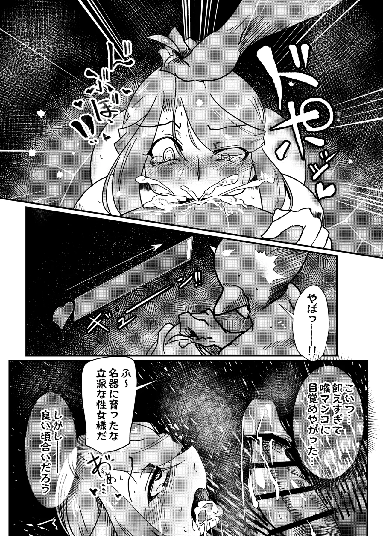 [Sangria Kyuuden]Seijo Shikkou Page 20