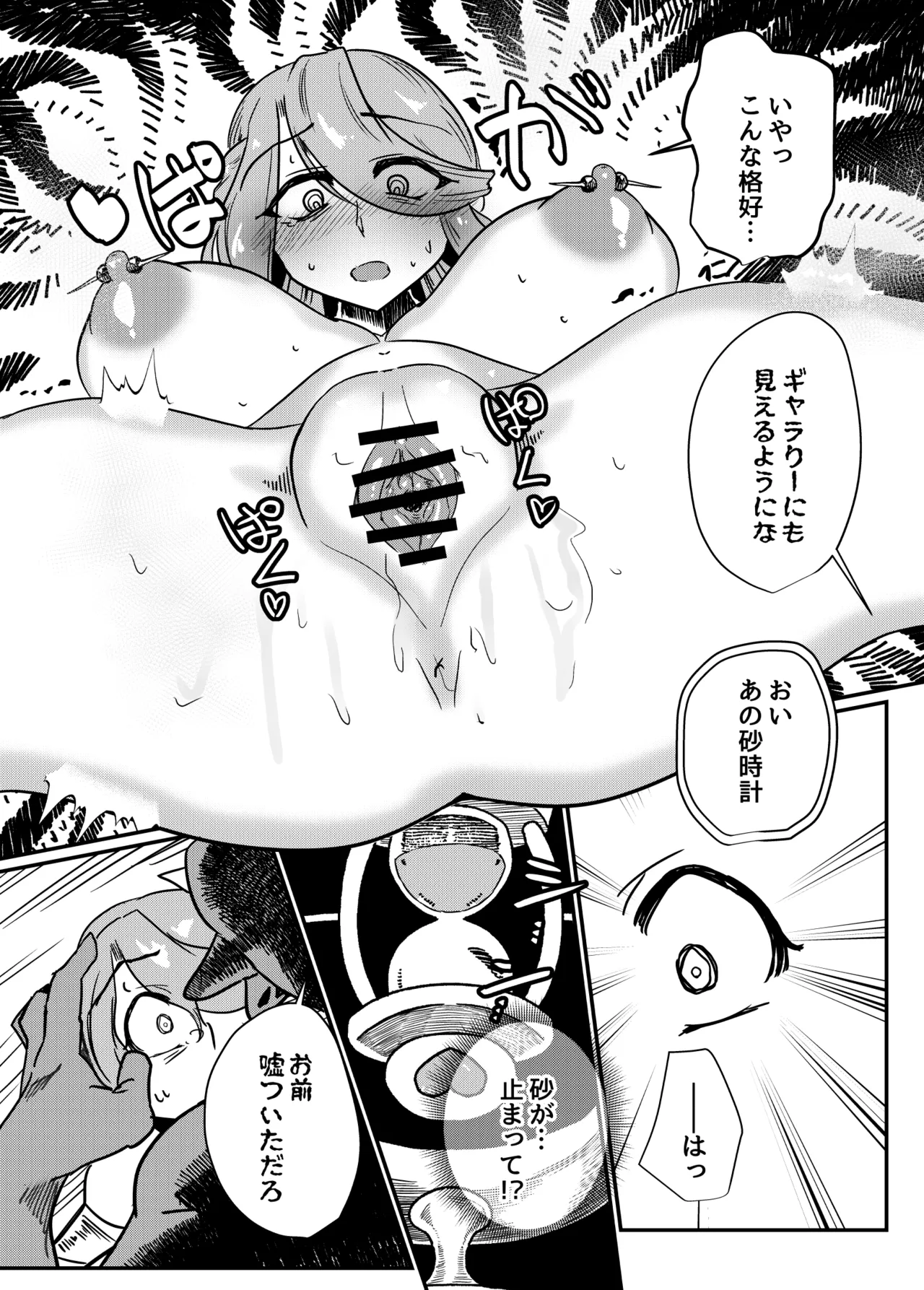[Sangria Kyuuden]Seijo Shikkou Page 27