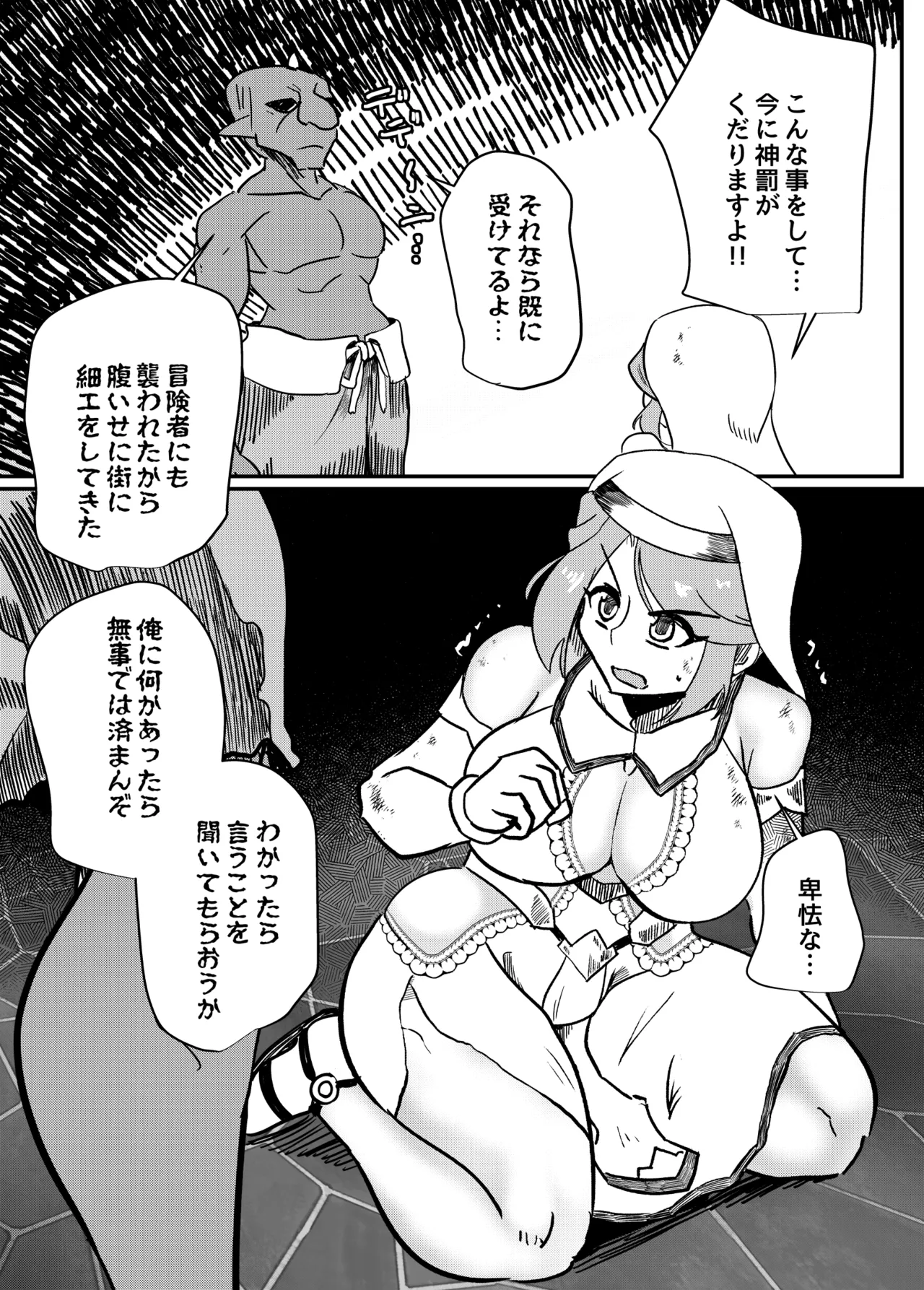 [Sangria Kyuuden]Seijo Shikkou Page 3