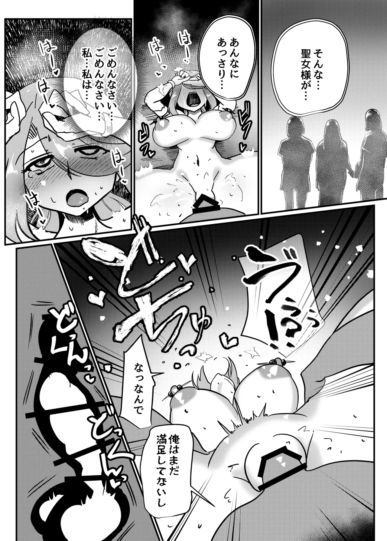 [Sangria Kyuuden]Seijo Shikkou Page 30
