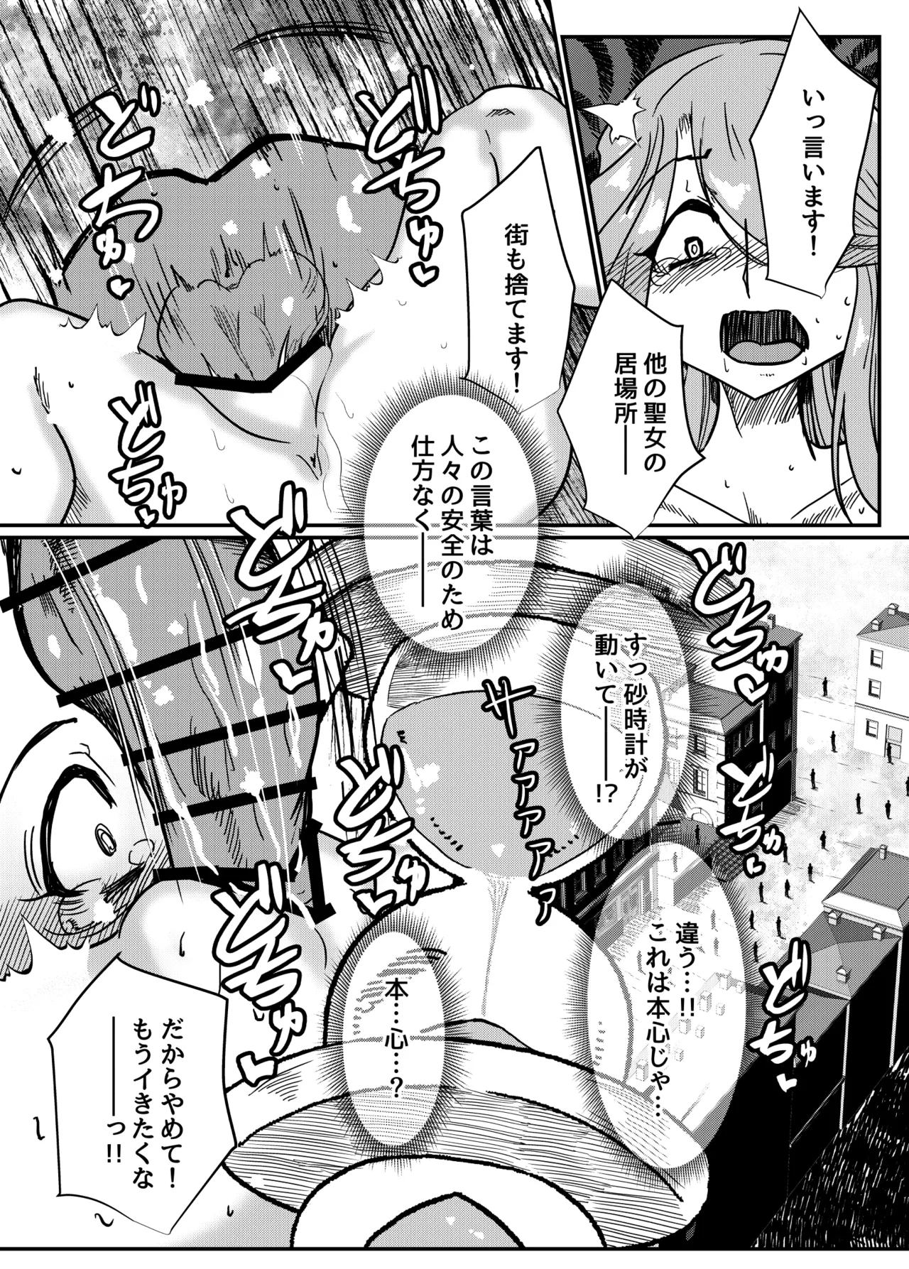 [Sangria Kyuuden]Seijo Shikkou Page 32