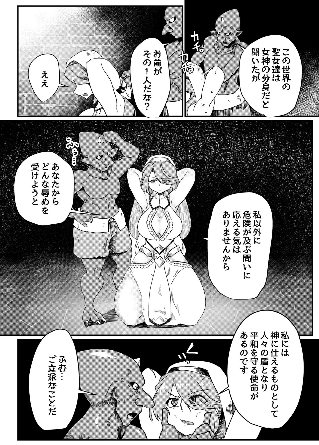 [Sangria Kyuuden]Seijo Shikkou Page 4