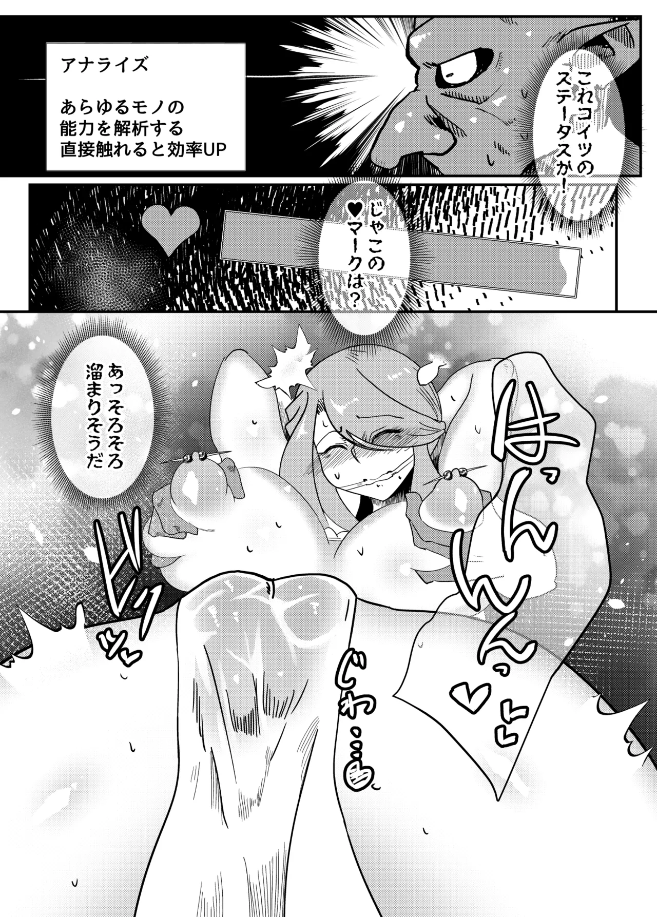 [Sangria Kyuuden]Seijo Shikkou Page 9