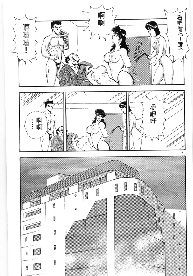 [Minor Boy]Bishimai Series 2 - Bishimai Kutsujyoku Kyoushitsu[Chinese] Page 115