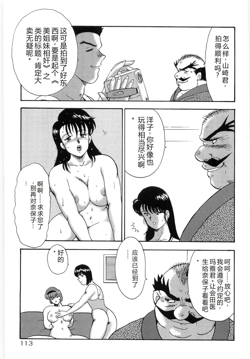 [Minor Boy]Bishimai Series 2 - Bishimai Kutsujyoku Kyoushitsu[Chinese] Page 117
