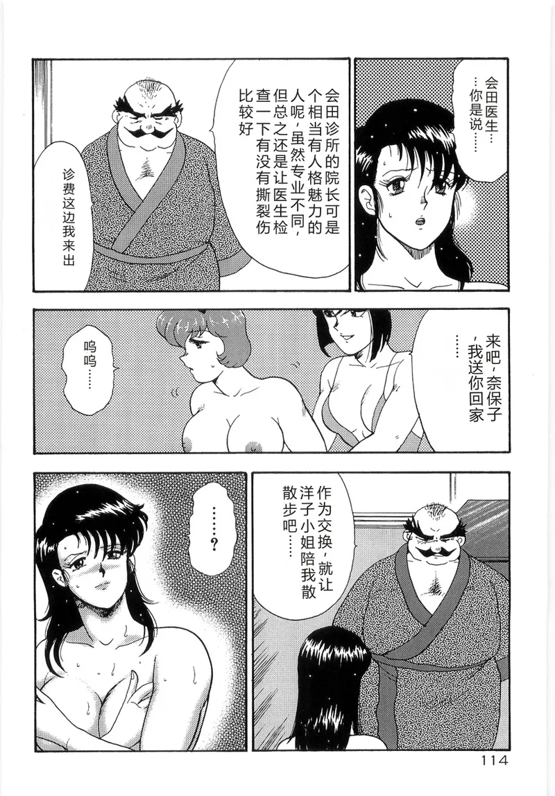 [Minor Boy]Bishimai Series 2 - Bishimai Kutsujyoku Kyoushitsu[Chinese] Page 118