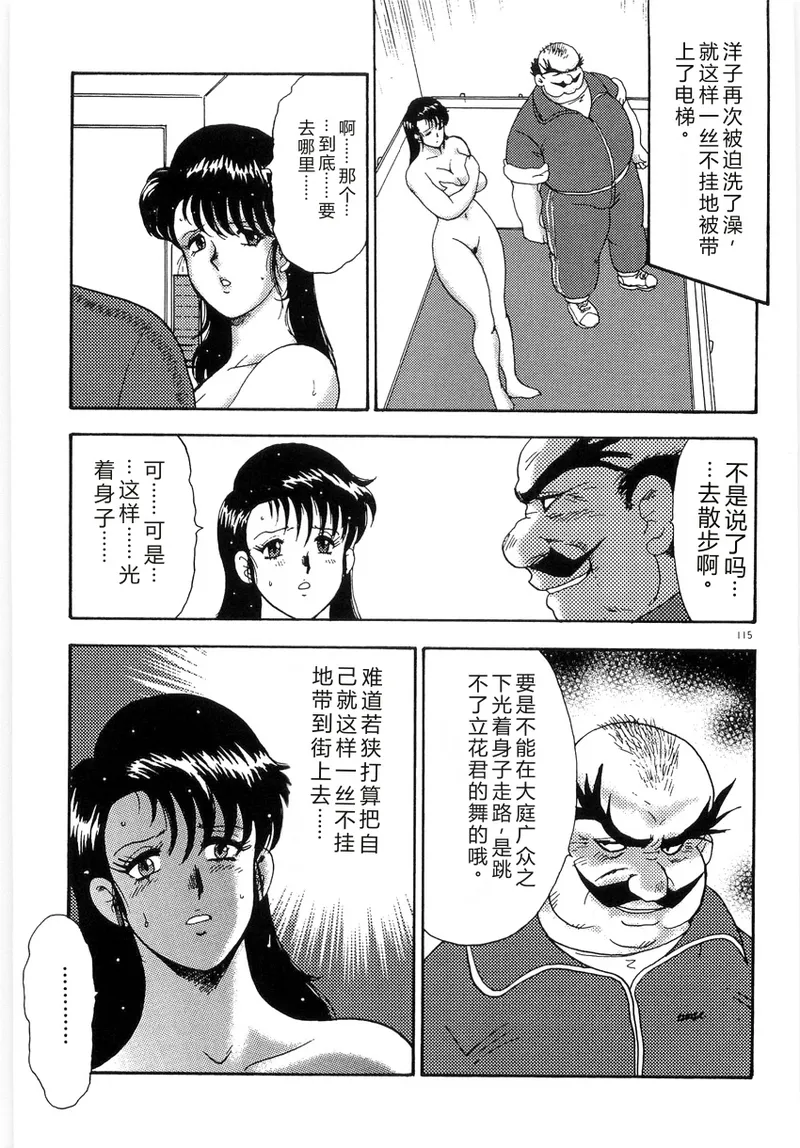 [Minor Boy]Bishimai Series 2 - Bishimai Kutsujyoku Kyoushitsu[Chinese] Page 119