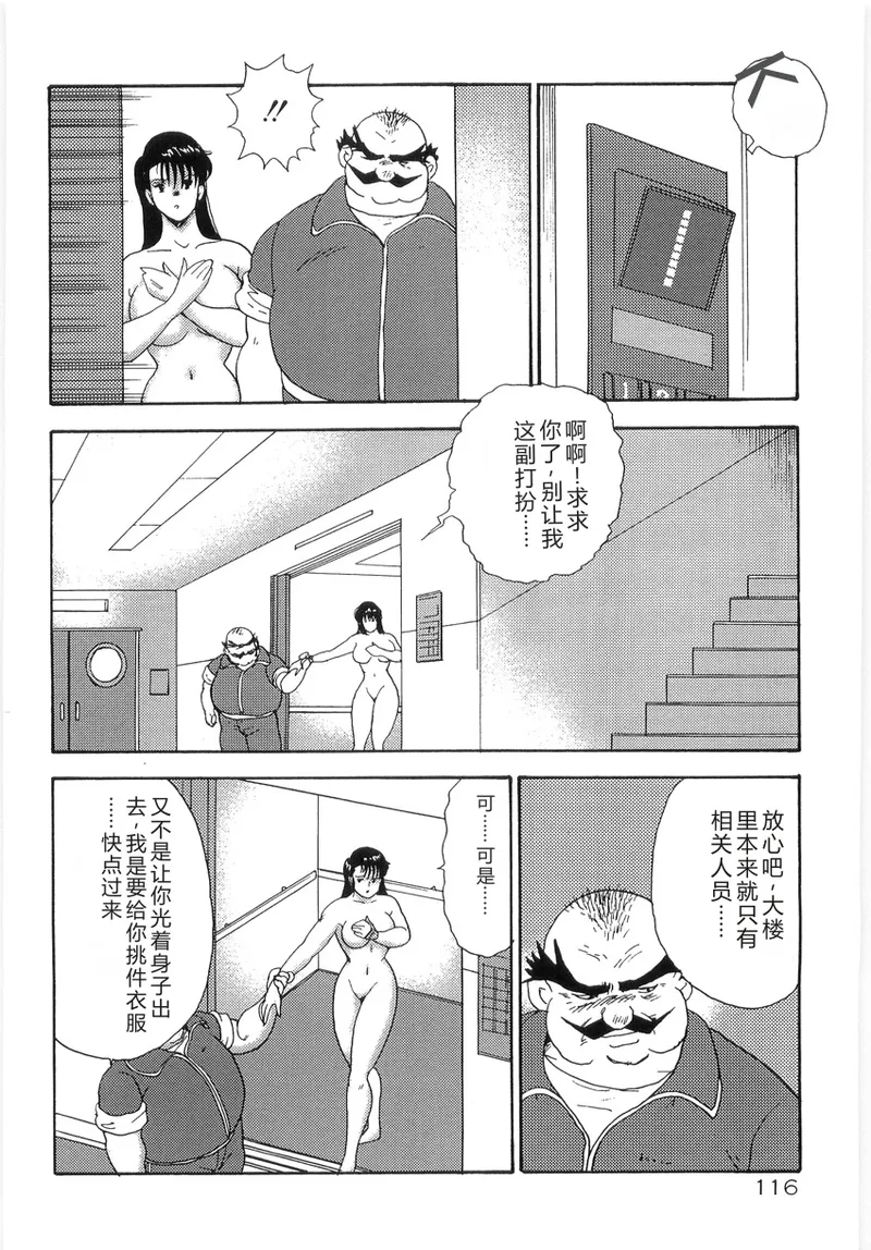 [Minor Boy]Bishimai Series 2 - Bishimai Kutsujyoku Kyoushitsu[Chinese] Page 120
