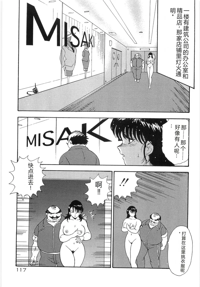 [Minor Boy]Bishimai Series 2 - Bishimai Kutsujyoku Kyoushitsu[Chinese] Page 121