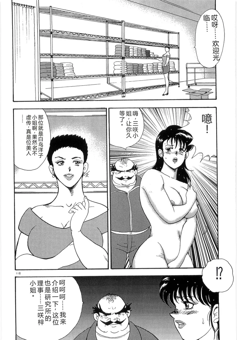 [Minor Boy]Bishimai Series 2 - Bishimai Kutsujyoku Kyoushitsu[Chinese] Page 122
