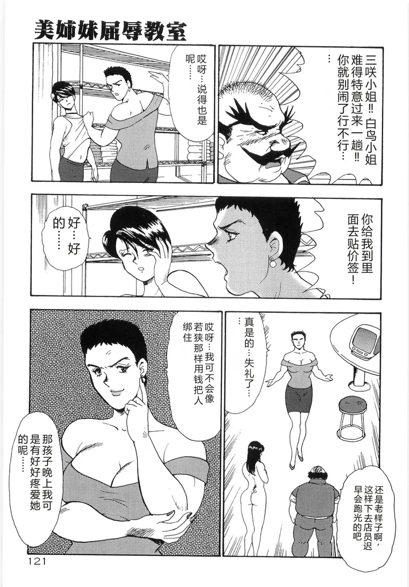 [Minor Boy]Bishimai Series 2 - Bishimai Kutsujyoku Kyoushitsu[Chinese] Page 125