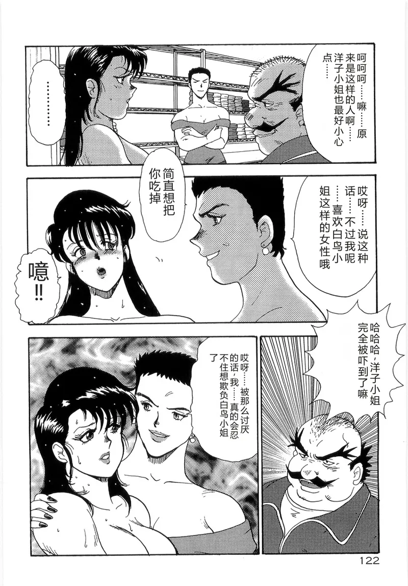 [Minor Boy]Bishimai Series 2 - Bishimai Kutsujyoku Kyoushitsu[Chinese] Page 126