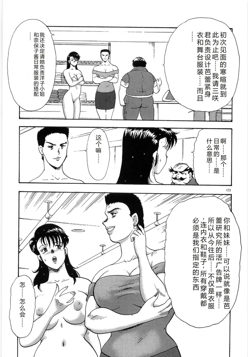 [Minor Boy]Bishimai Series 2 - Bishimai Kutsujyoku Kyoushitsu[Chinese] Page 127