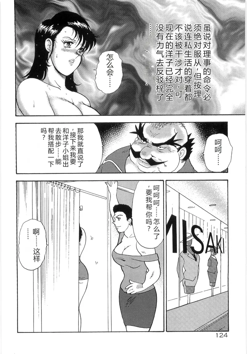 [Minor Boy]Bishimai Series 2 - Bishimai Kutsujyoku Kyoushitsu[Chinese] Page 128
