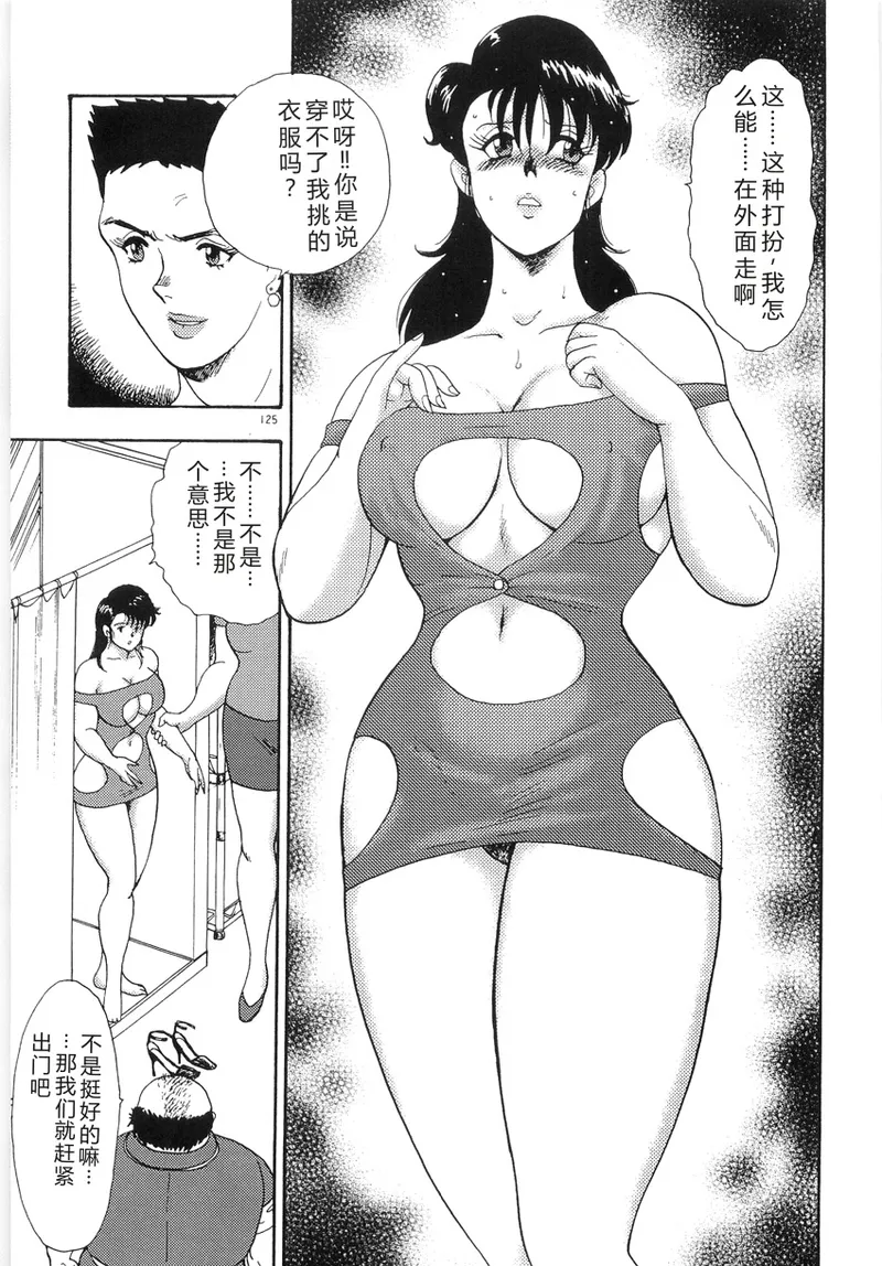 [Minor Boy]Bishimai Series 2 - Bishimai Kutsujyoku Kyoushitsu[Chinese] Page 129