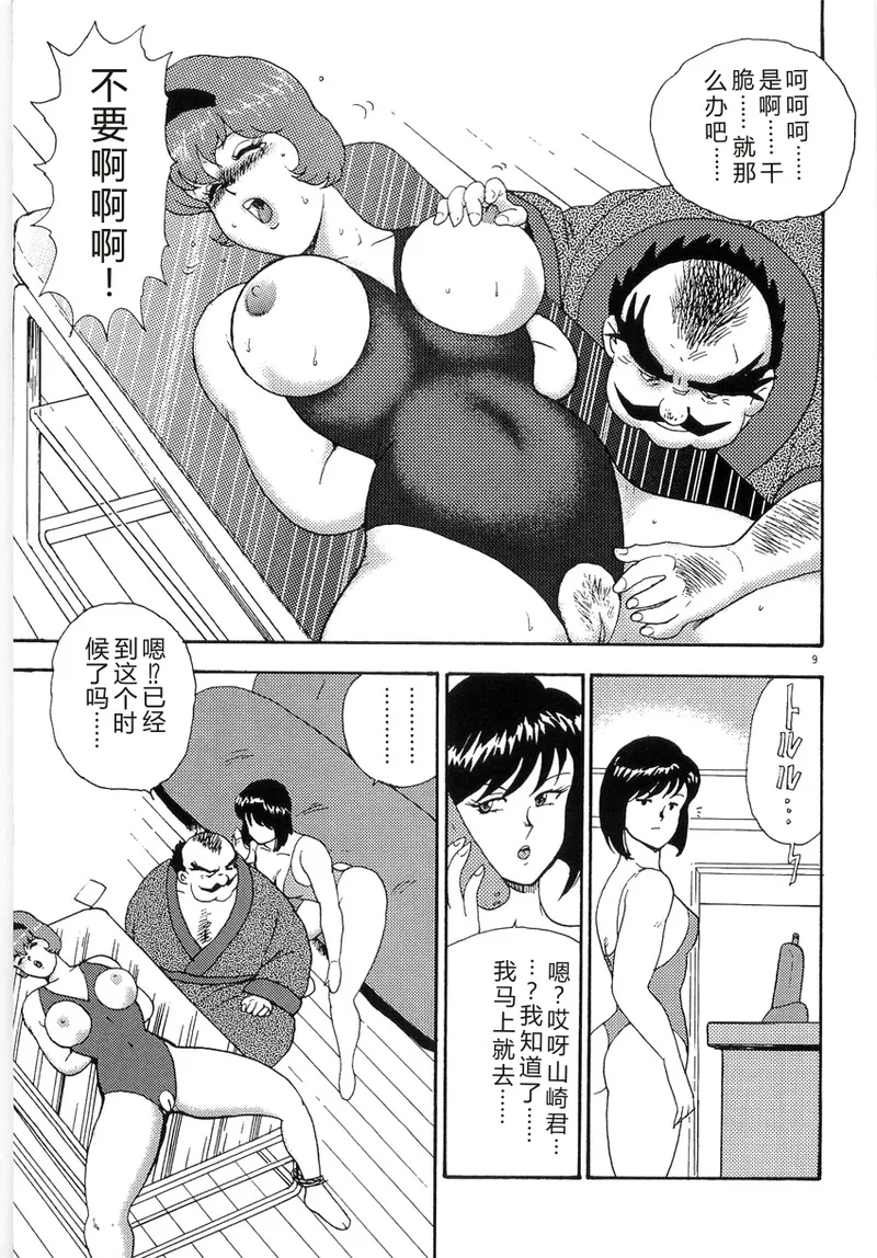 [Minor Boy]Bishimai Series 2 - Bishimai Kutsujyoku Kyoushitsu[Chinese] Page 13