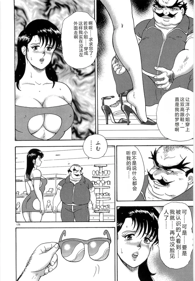 [Minor Boy]Bishimai Series 2 - Bishimai Kutsujyoku Kyoushitsu[Chinese] Page 130
