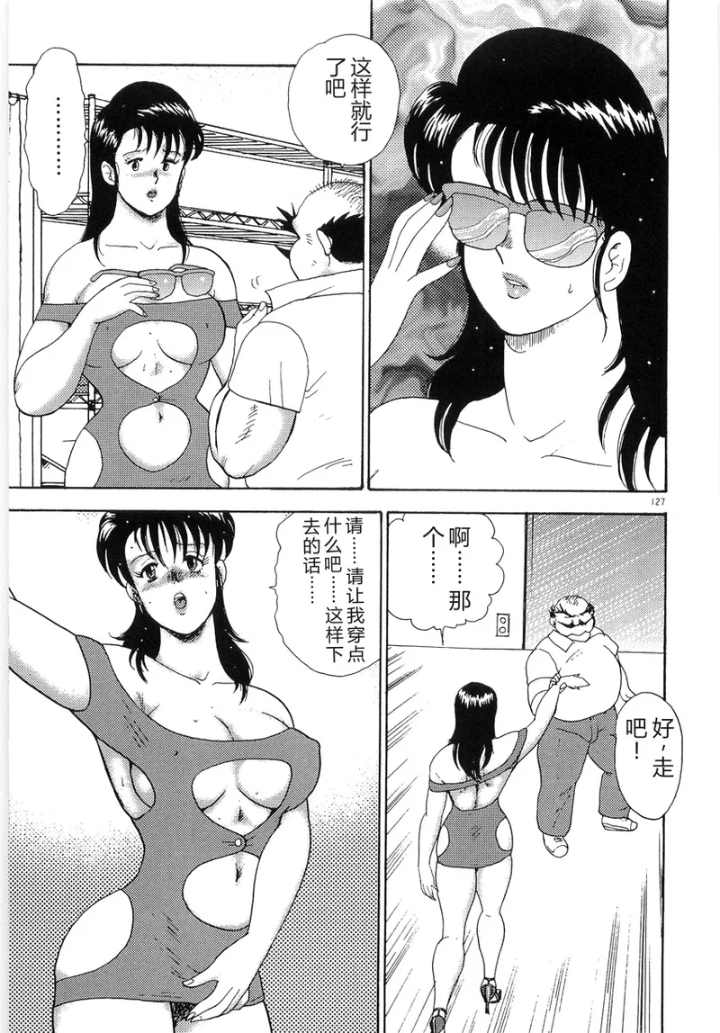 [Minor Boy]Bishimai Series 2 - Bishimai Kutsujyoku Kyoushitsu[Chinese] Page 131