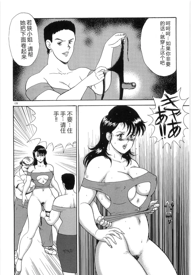 [Minor Boy]Bishimai Series 2 - Bishimai Kutsujyoku Kyoushitsu[Chinese] Page 132