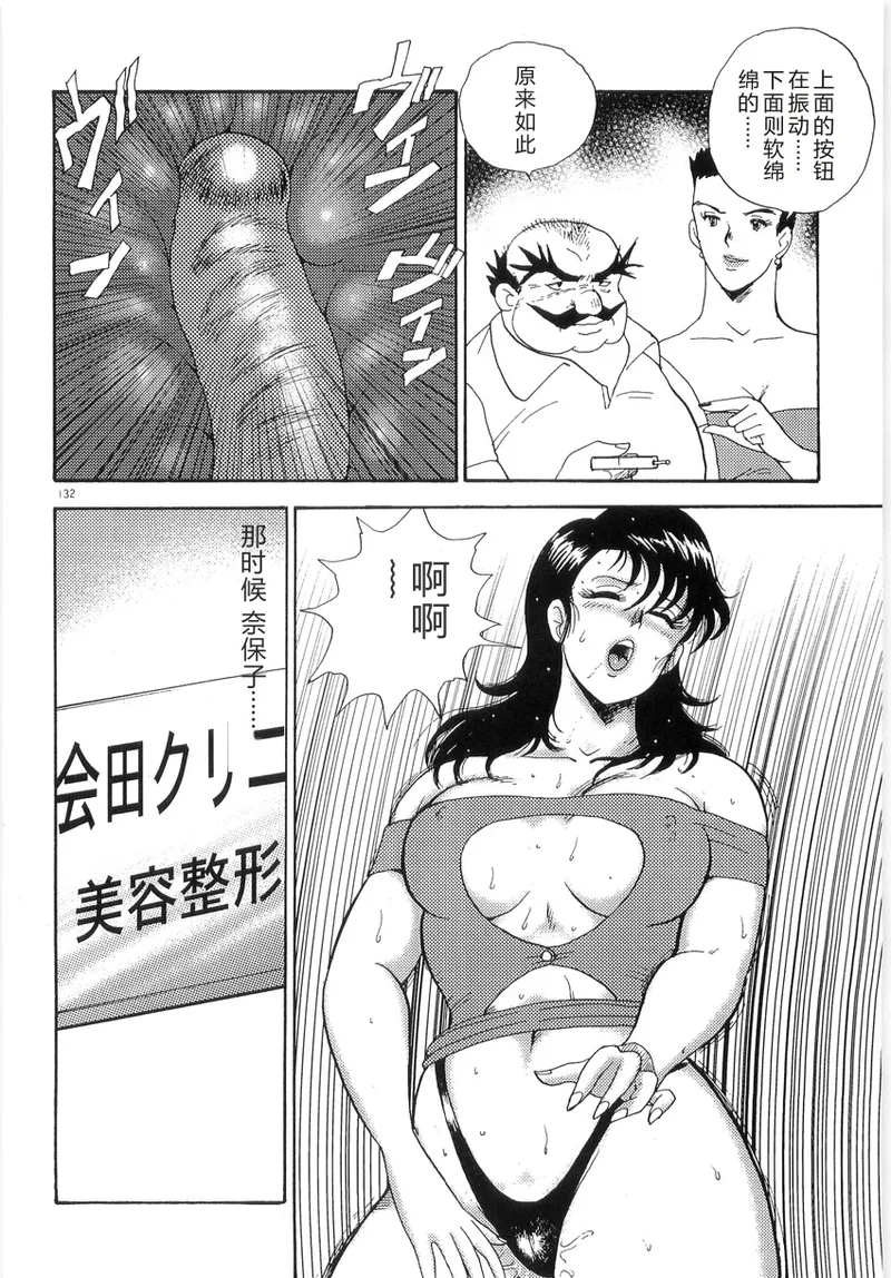 [Minor Boy]Bishimai Series 2 - Bishimai Kutsujyoku Kyoushitsu[Chinese] Page 136