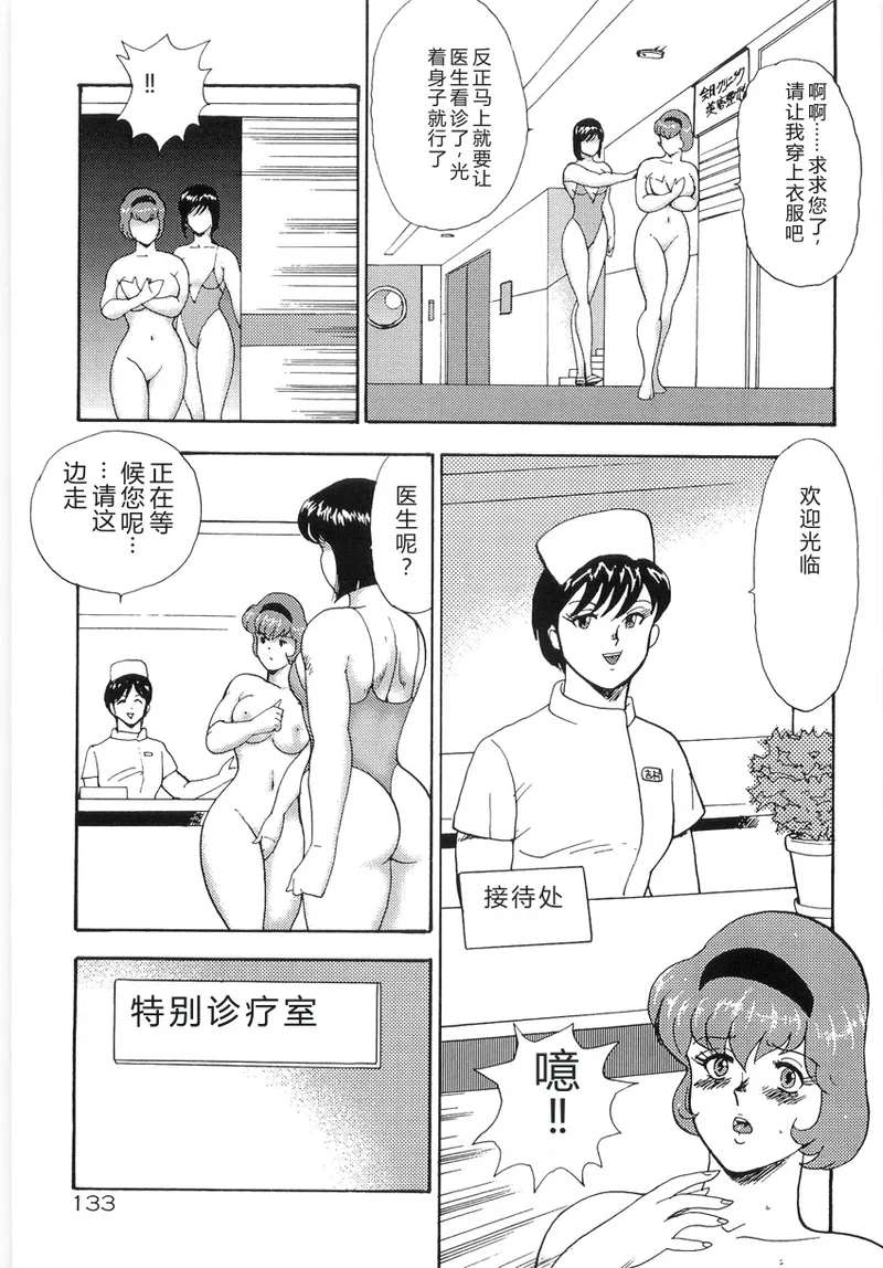 [Minor Boy]Bishimai Series 2 - Bishimai Kutsujyoku Kyoushitsu[Chinese] Page 137
