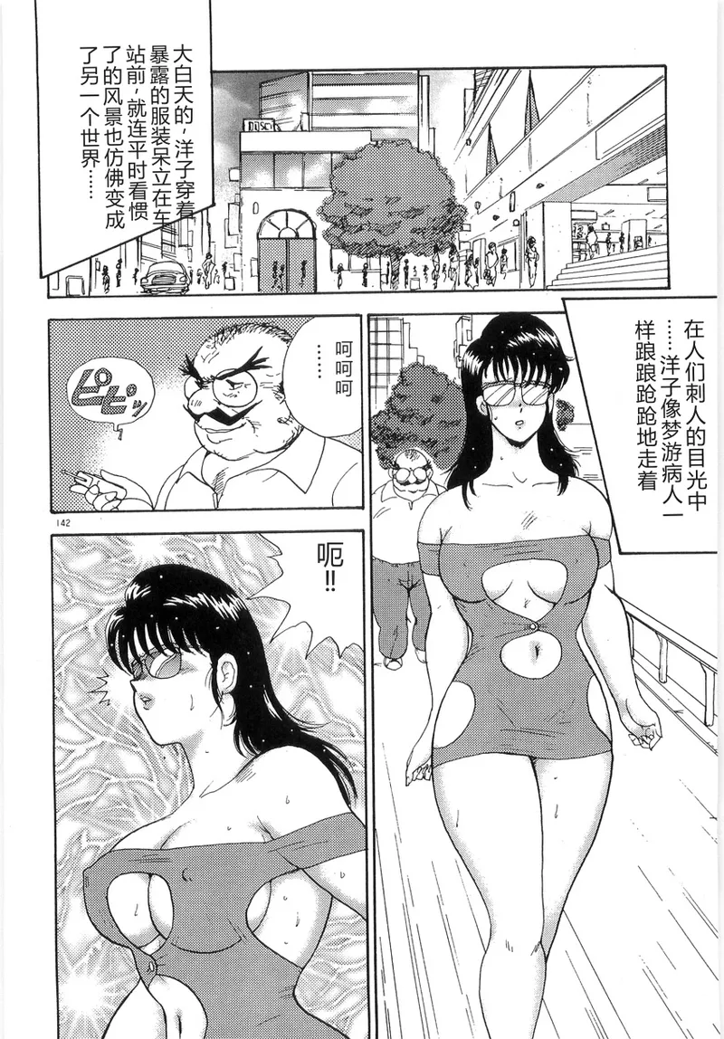 [Minor Boy]Bishimai Series 2 - Bishimai Kutsujyoku Kyoushitsu[Chinese] Page 146