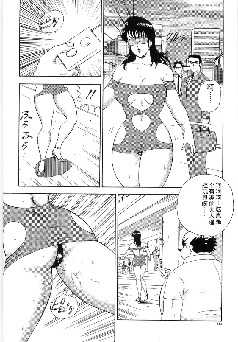 [Minor Boy]Bishimai Series 2 - Bishimai Kutsujyoku Kyoushitsu[Chinese] Page 147