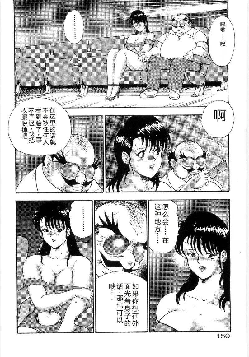 [Minor Boy]Bishimai Series 2 - Bishimai Kutsujyoku Kyoushitsu[Chinese] Page 154