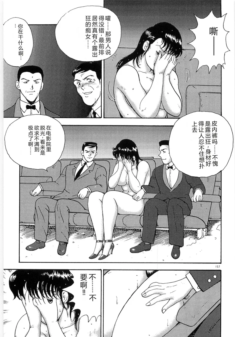 [Minor Boy]Bishimai Series 2 - Bishimai Kutsujyoku Kyoushitsu[Chinese] Page 161