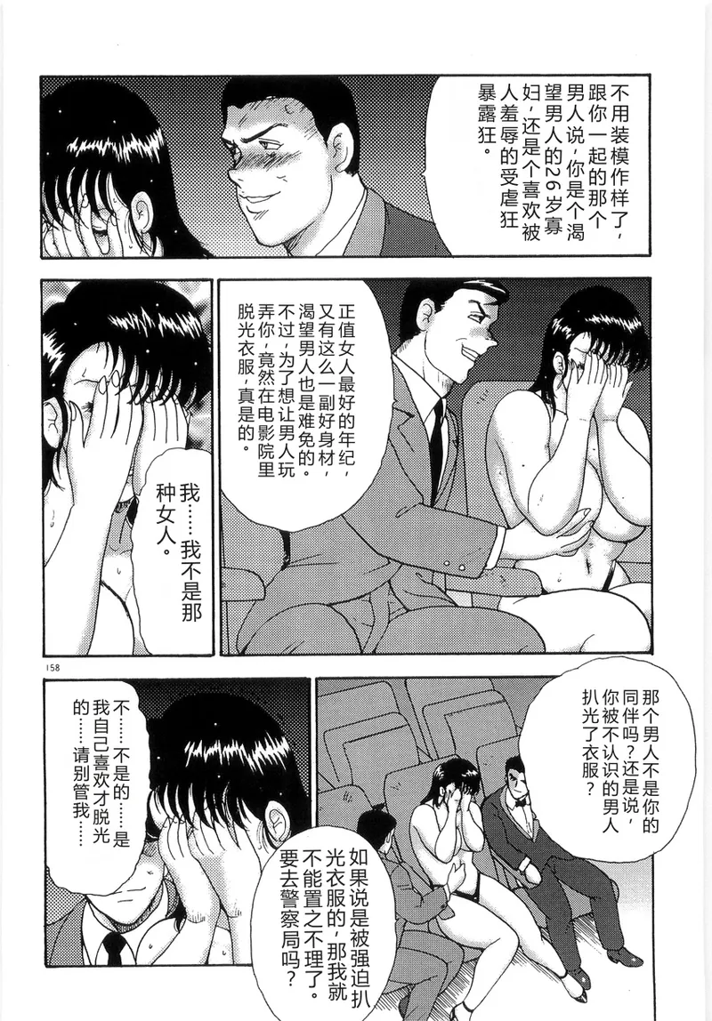 [Minor Boy]Bishimai Series 2 - Bishimai Kutsujyoku Kyoushitsu[Chinese] Page 162