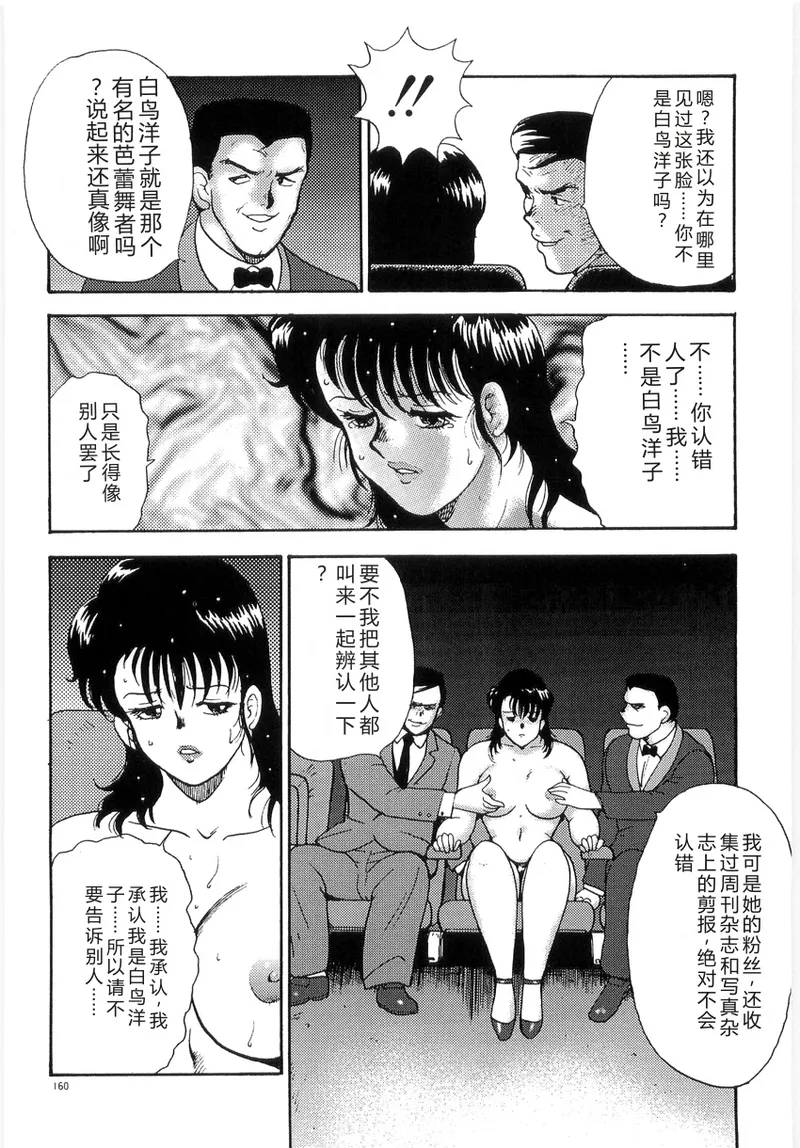 [Minor Boy]Bishimai Series 2 - Bishimai Kutsujyoku Kyoushitsu[Chinese] Page 164