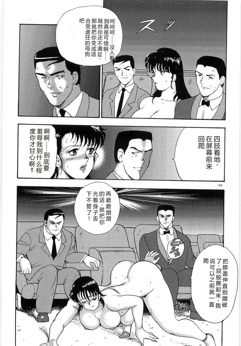[Minor Boy]Bishimai Series 2 - Bishimai Kutsujyoku Kyoushitsu[Chinese] Page 173