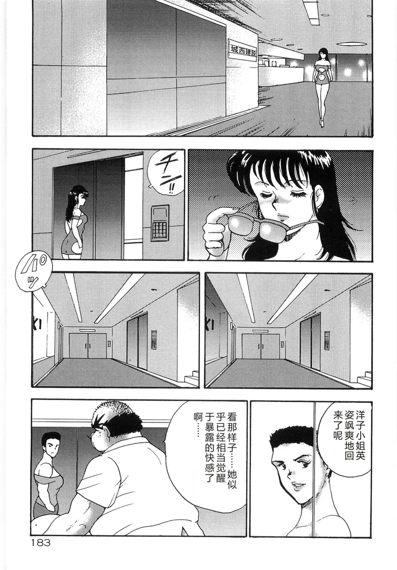 [Minor Boy]Bishimai Series 2 - Bishimai Kutsujyoku Kyoushitsu[Chinese] Page 187