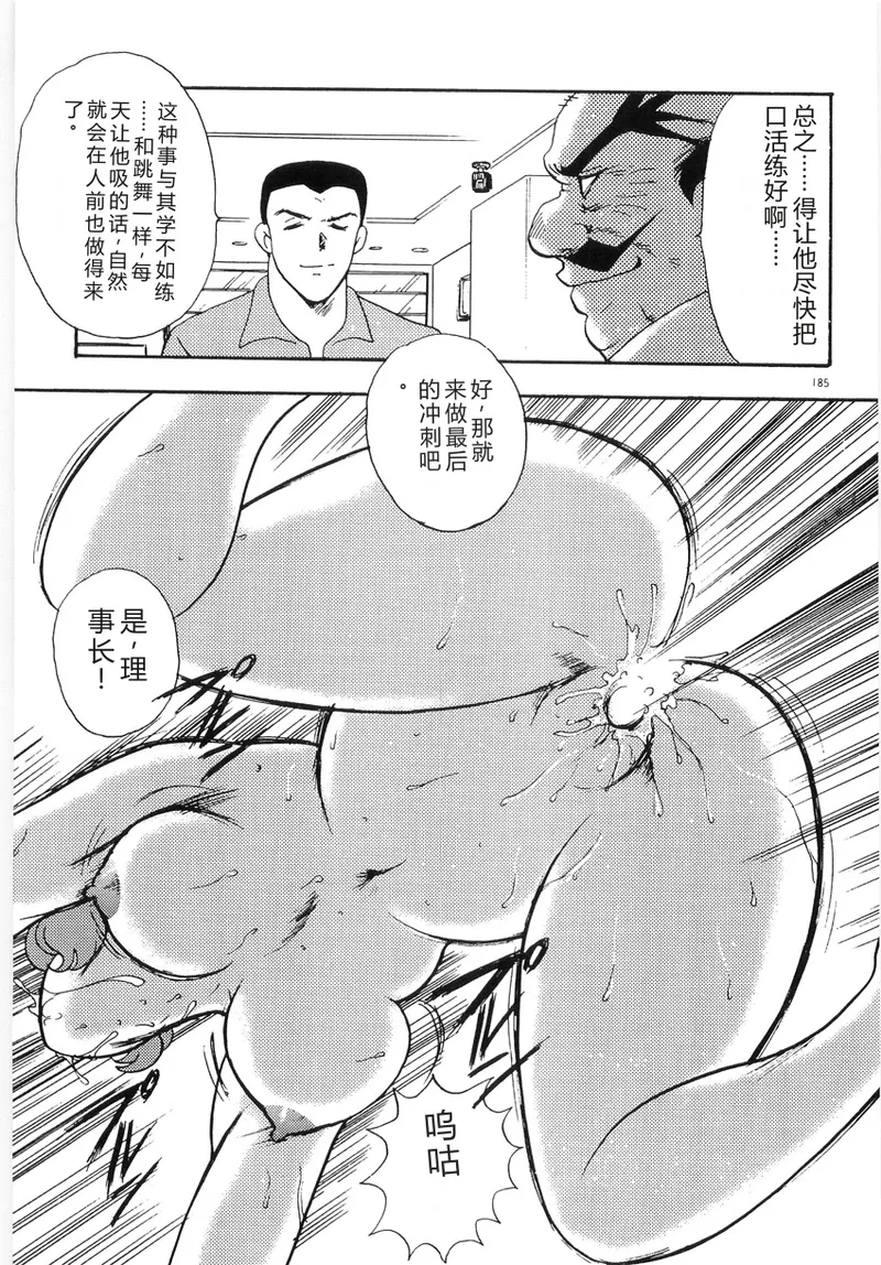 [Minor Boy]Bishimai Series 2 - Bishimai Kutsujyoku Kyoushitsu[Chinese] Page 189