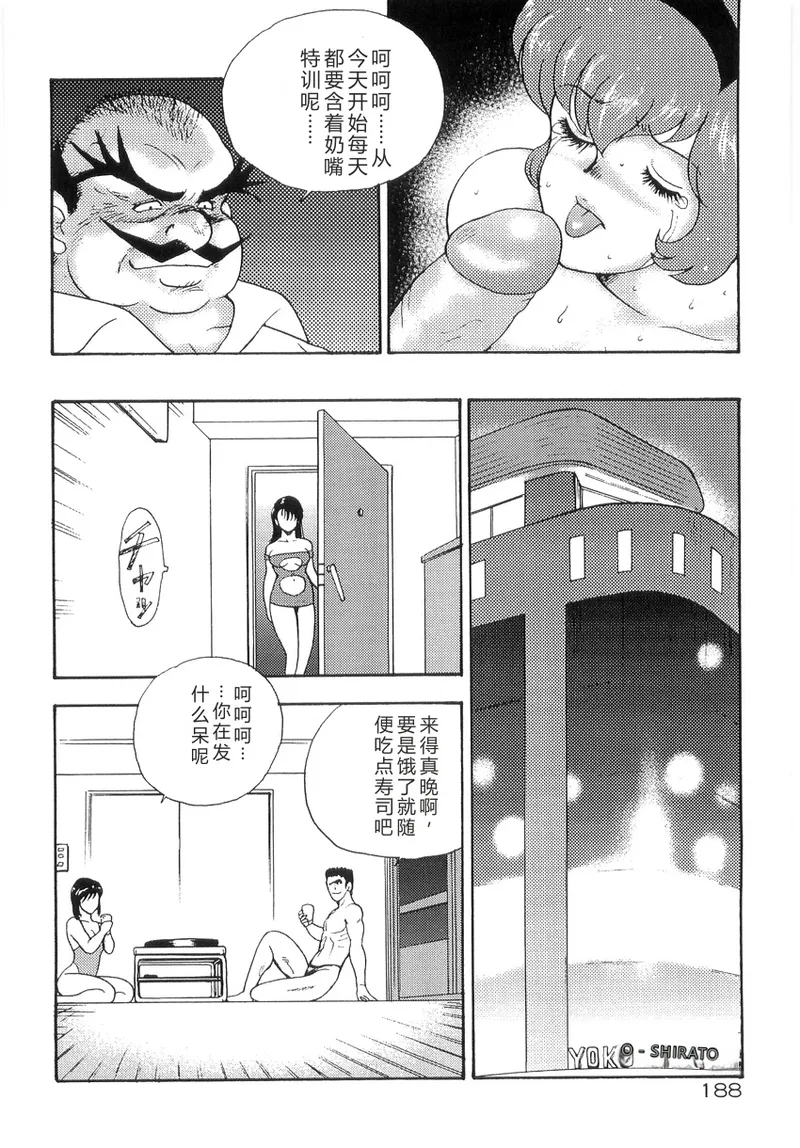 [Minor Boy]Bishimai Series 2 - Bishimai Kutsujyoku Kyoushitsu[Chinese] Page 192