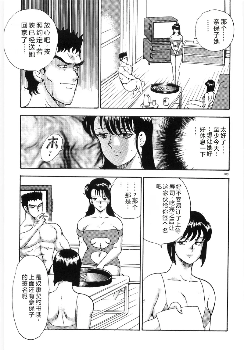 [Minor Boy]Bishimai Series 2 - Bishimai Kutsujyoku Kyoushitsu[Chinese] Page 193