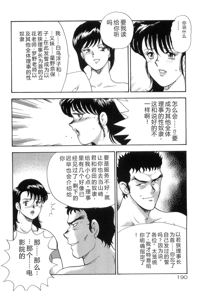 [Minor Boy]Bishimai Series 2 - Bishimai Kutsujyoku Kyoushitsu[Chinese] Page 194