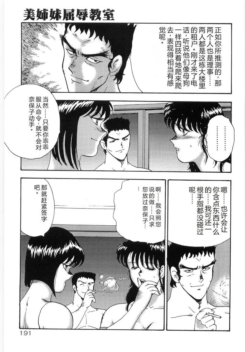 [Minor Boy]Bishimai Series 2 - Bishimai Kutsujyoku Kyoushitsu[Chinese] Page 195