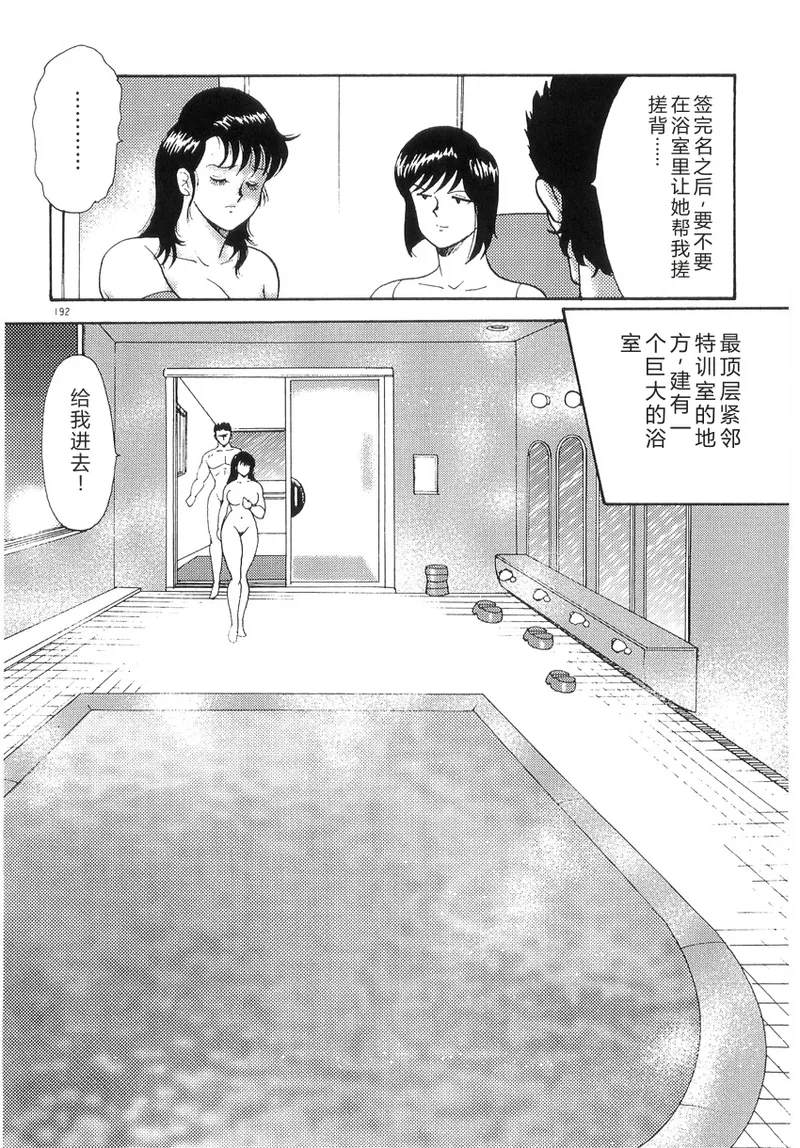 [Minor Boy]Bishimai Series 2 - Bishimai Kutsujyoku Kyoushitsu[Chinese] Page 196