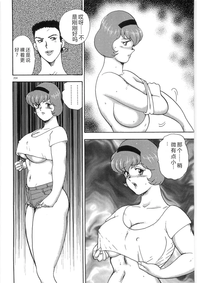 [Minor Boy]Bishimai Series 2 - Bishimai Kutsujyoku Kyoushitsu[Chinese] Page 208