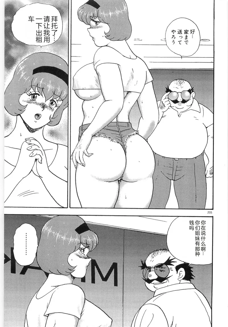 [Minor Boy]Bishimai Series 2 - Bishimai Kutsujyoku Kyoushitsu[Chinese] Page 209