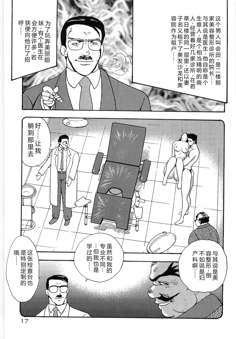 [Minor Boy]Bishimai Series 2 - Bishimai Kutsujyoku Kyoushitsu[Chinese] Page 21