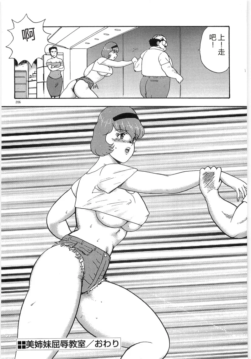[Minor Boy]Bishimai Series 2 - Bishimai Kutsujyoku Kyoushitsu[Chinese] Page 210